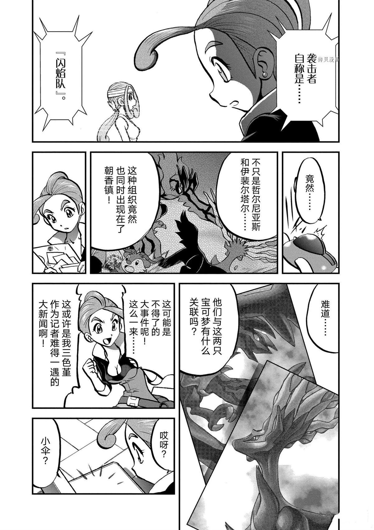 神奇宝贝特别篇三神兽漫画,第562话4图