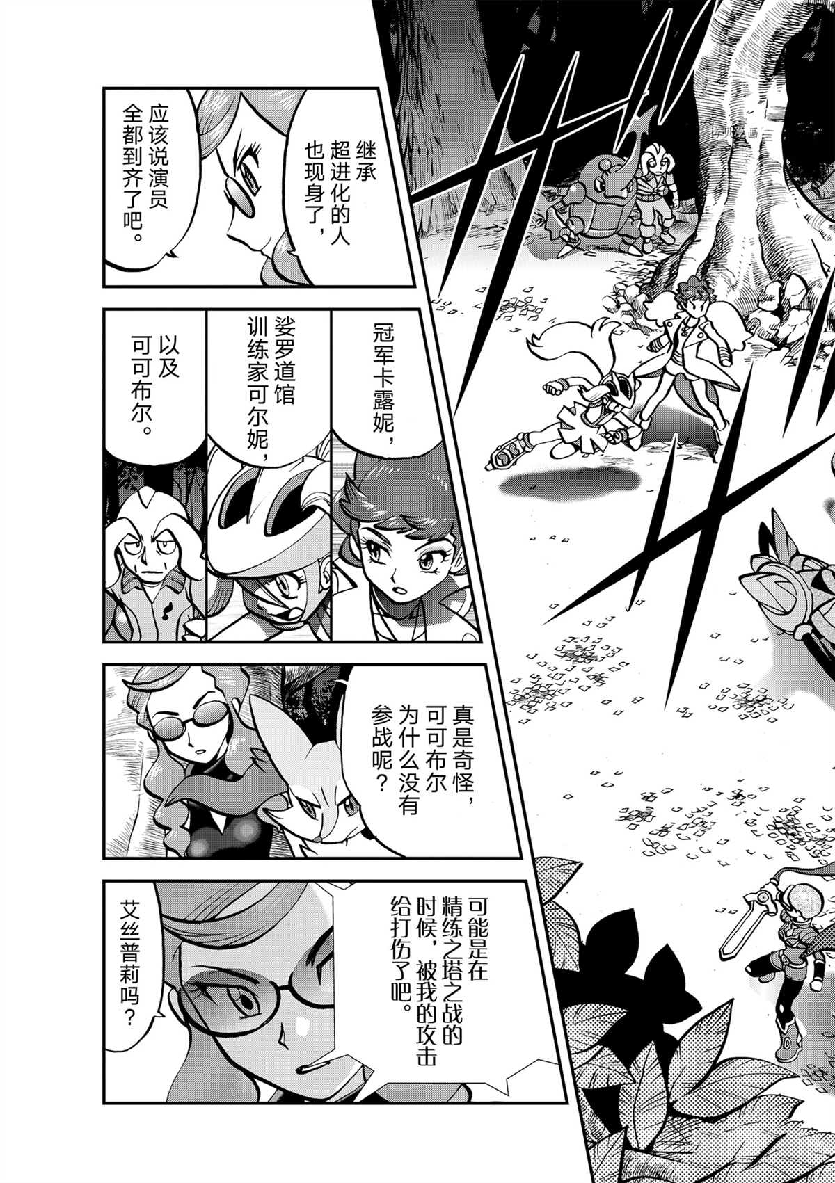 神奇宝贝特别篇漫画pdf漫画,第575话 试看版3图