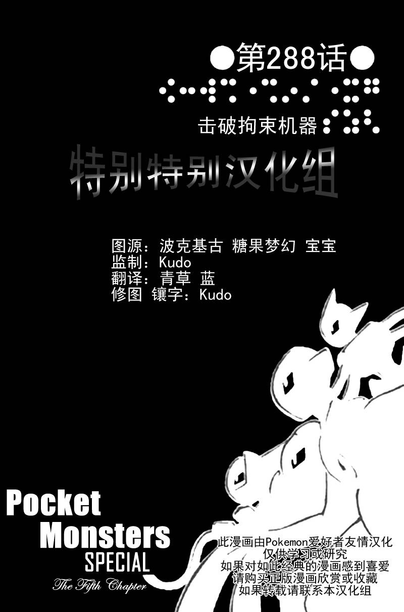 神奇宝贝特别篇1漫画,第25卷3图