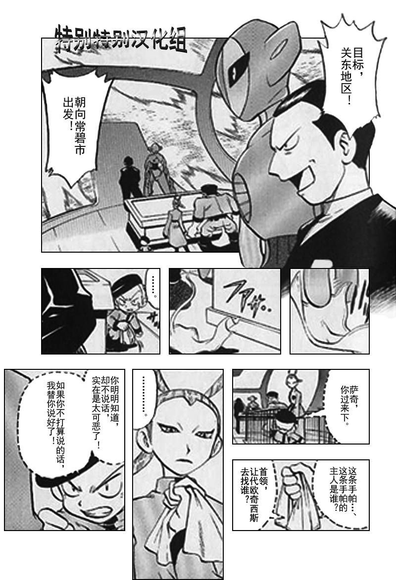 神奇宝贝特别篇1漫画,第25卷4图