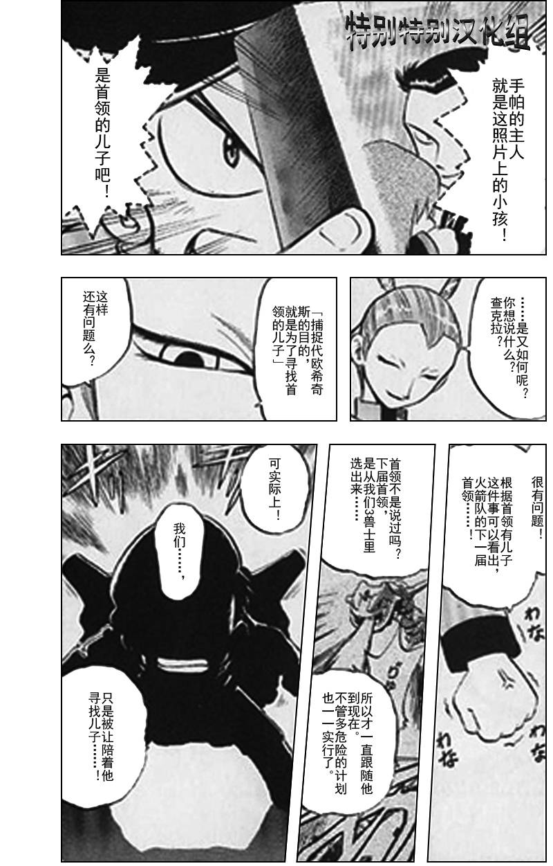 神奇宝贝特别篇1漫画,第25卷5图