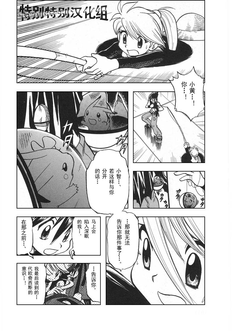 神奇宝贝特别篇夏伯漫画,第299话3图