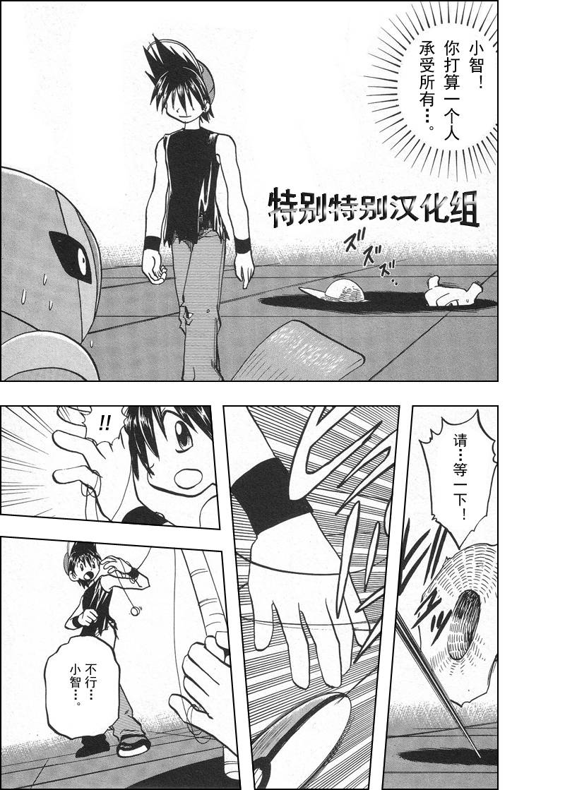 神奇宝贝特别篇夏伯漫画,第299话2图