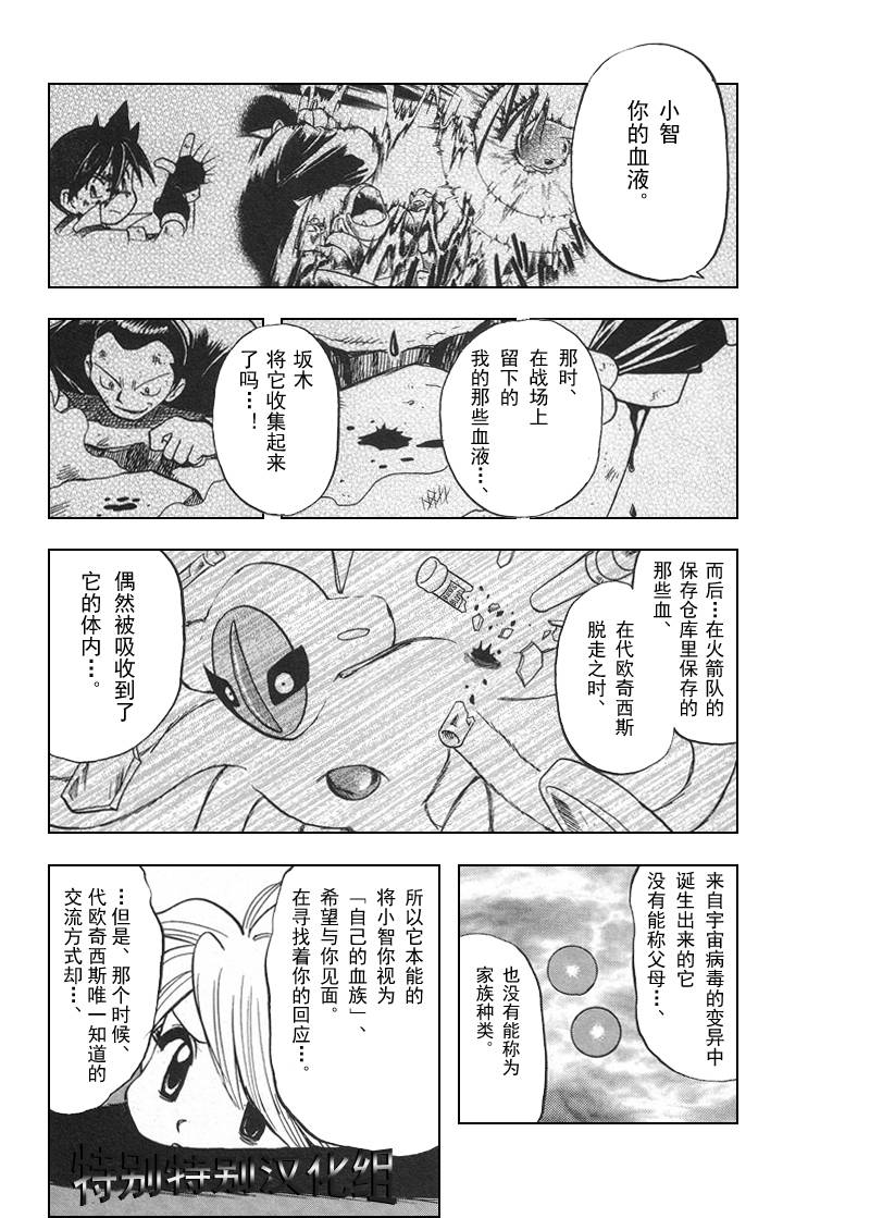 神奇宝贝特别篇夏伯漫画,第299话5图
