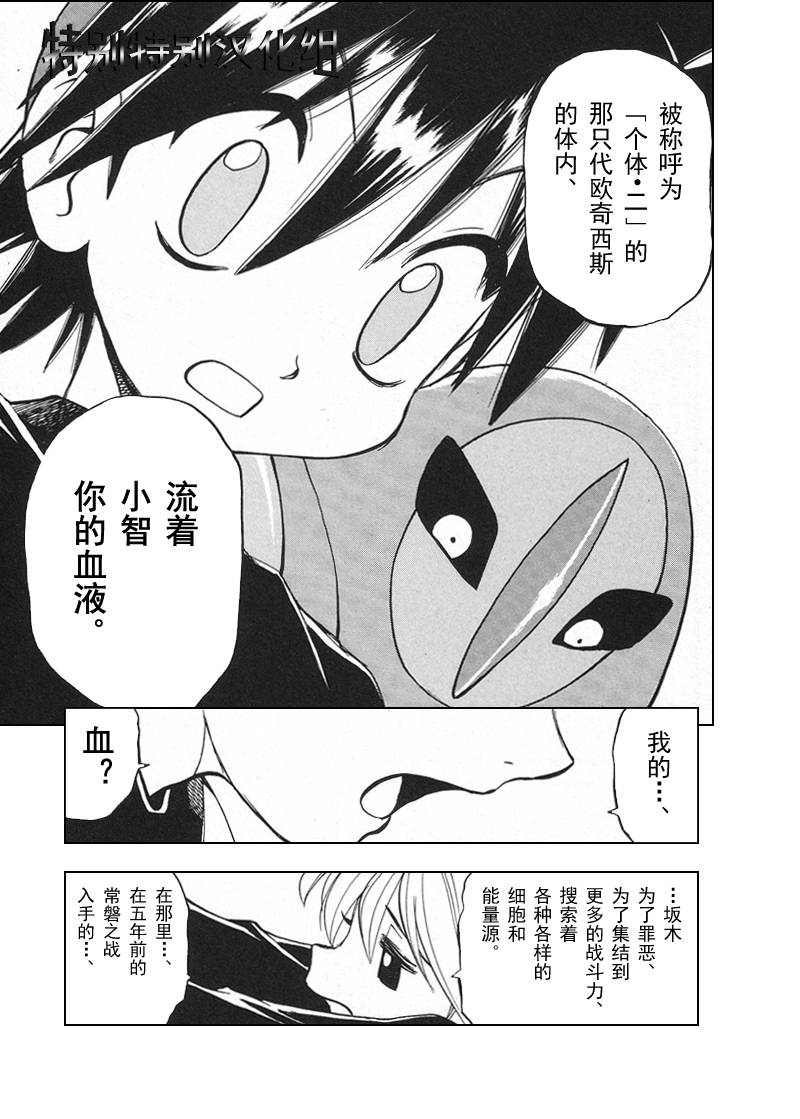 神奇宝贝特别篇夏伯漫画,第299话4图