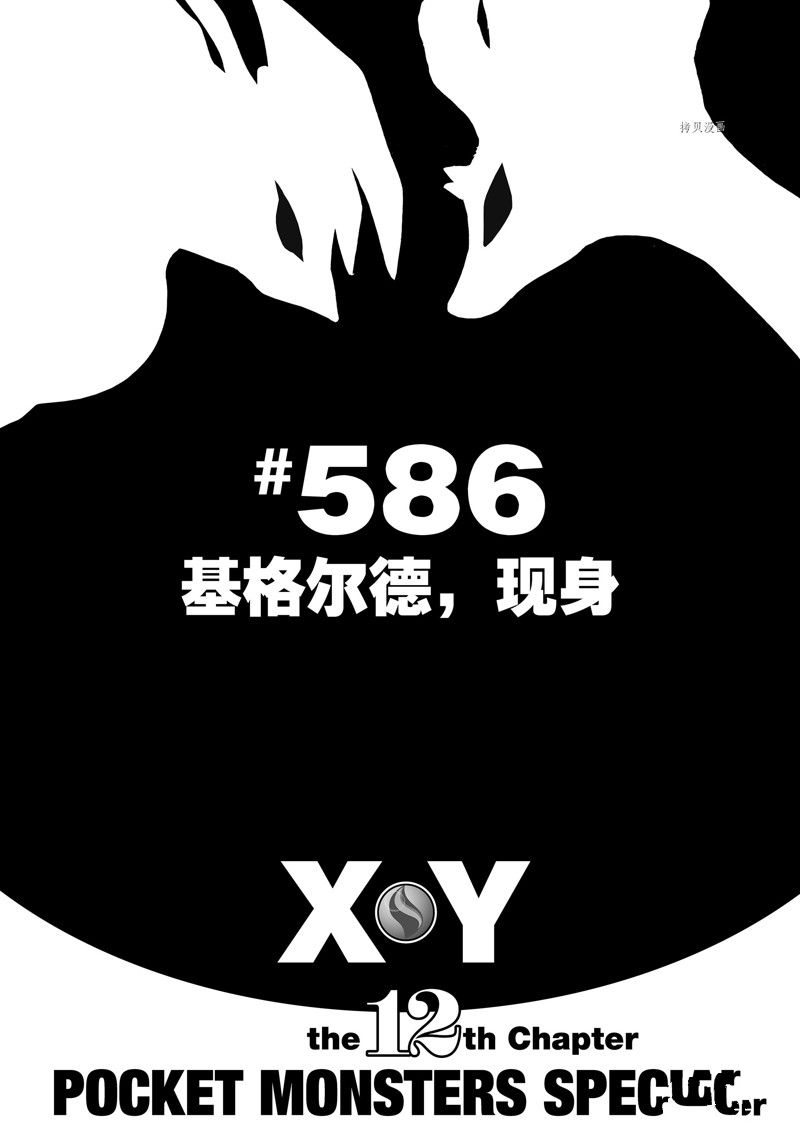 神奇宝贝特别篇漫画在线看漫画,第586话 试看版1图