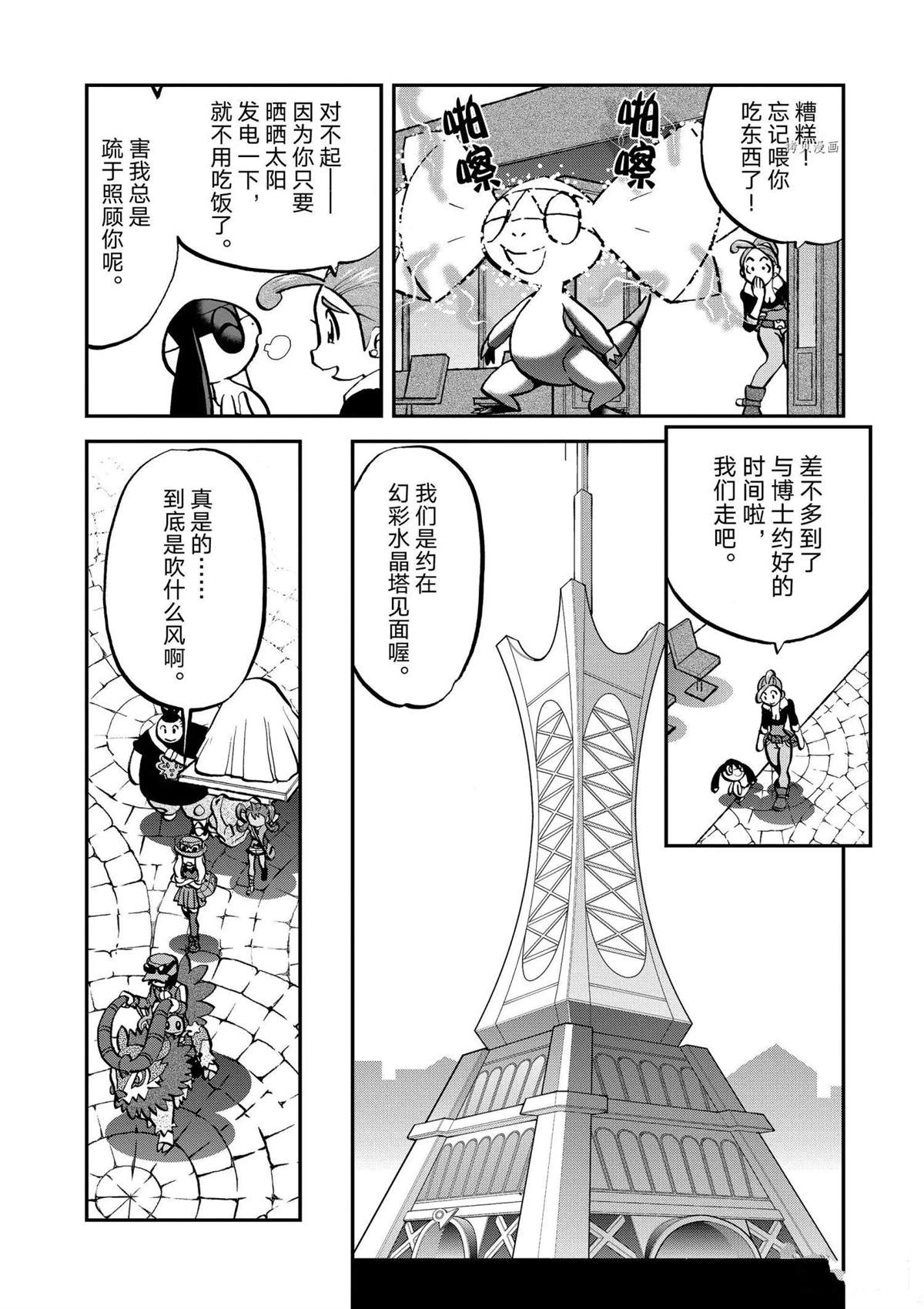 神奇宝贝特别篇三神兽漫画,第562话5图
