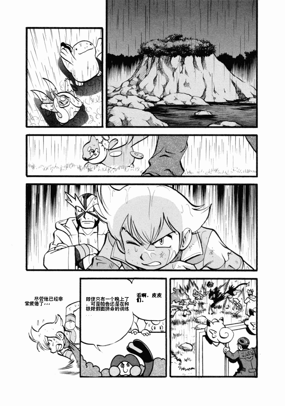 神奇宝贝特别篇娜姿泡温泉漫画,第402话2图