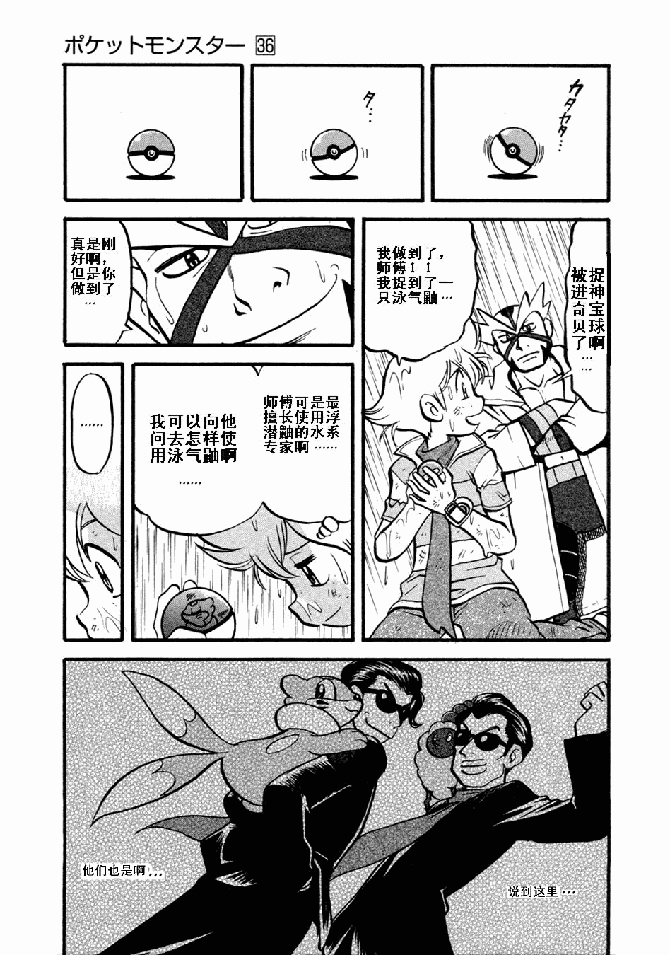 神奇宝贝特别篇娜姿泡温泉漫画,第402话4图