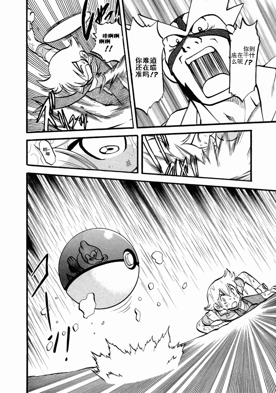 神奇宝贝特别篇娜姿泡温泉漫画,第402话3图