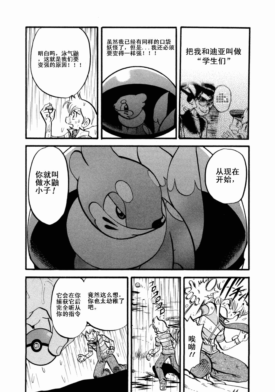 神奇宝贝特别篇娜姿泡温泉漫画,第402话5图