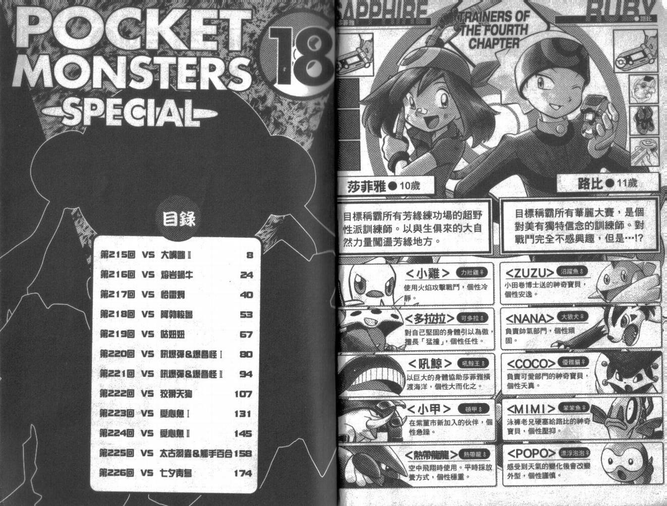神奇宝贝特别篇漫画全集漫画,第18卷3图