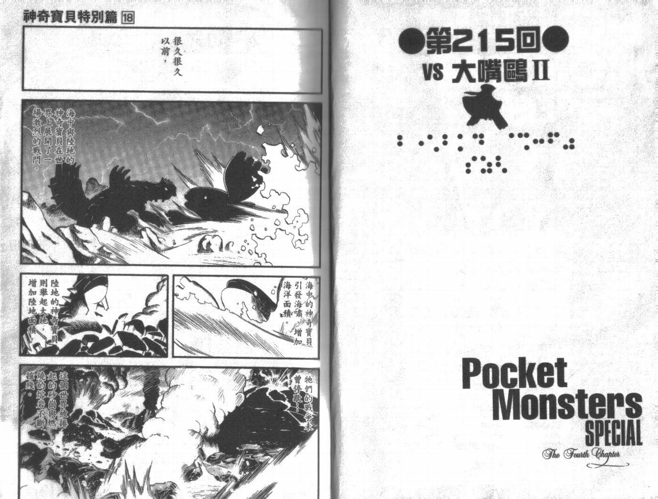 神奇宝贝特别篇漫画全集漫画,第18卷4图