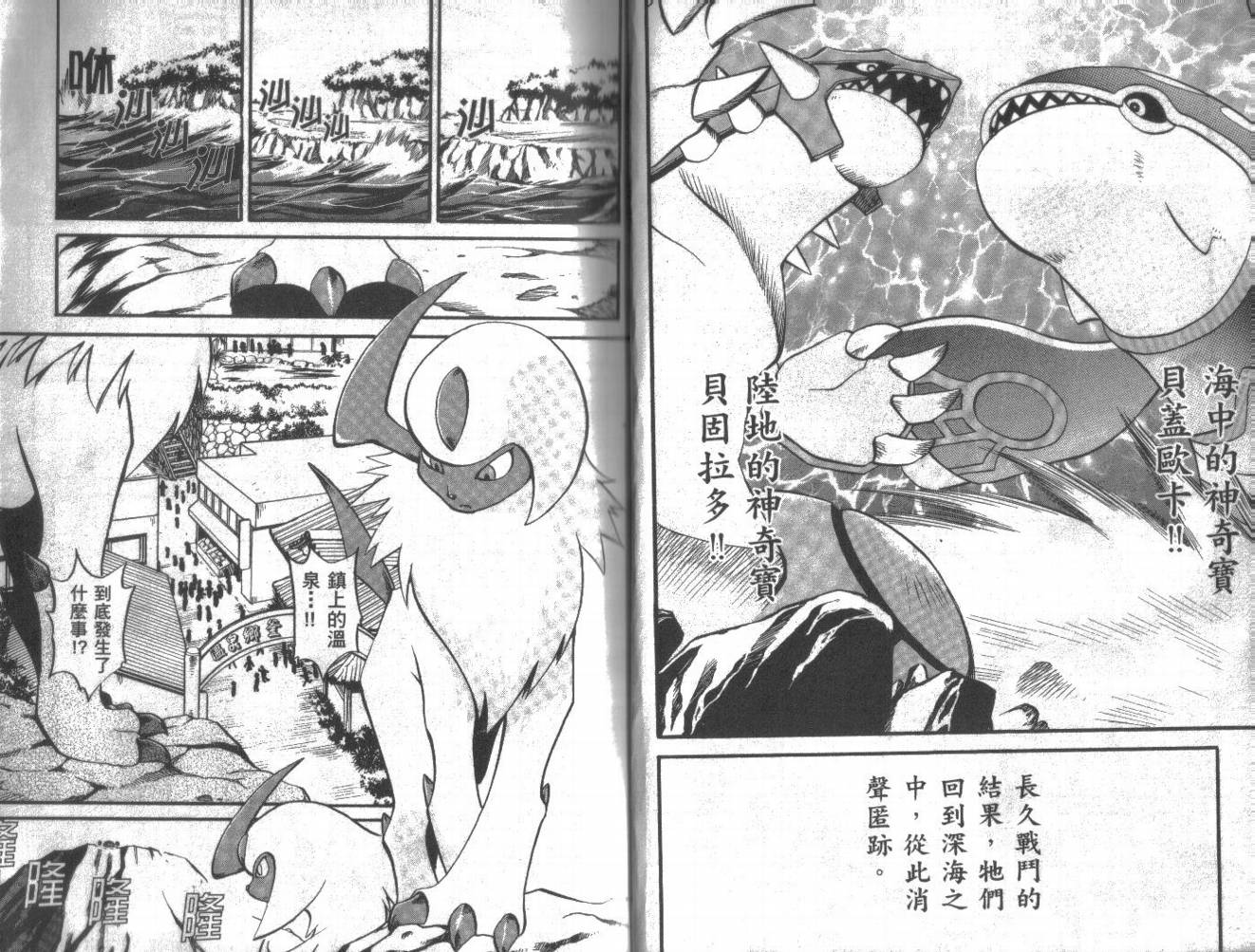 神奇宝贝特别篇漫画全集漫画,第18卷5图