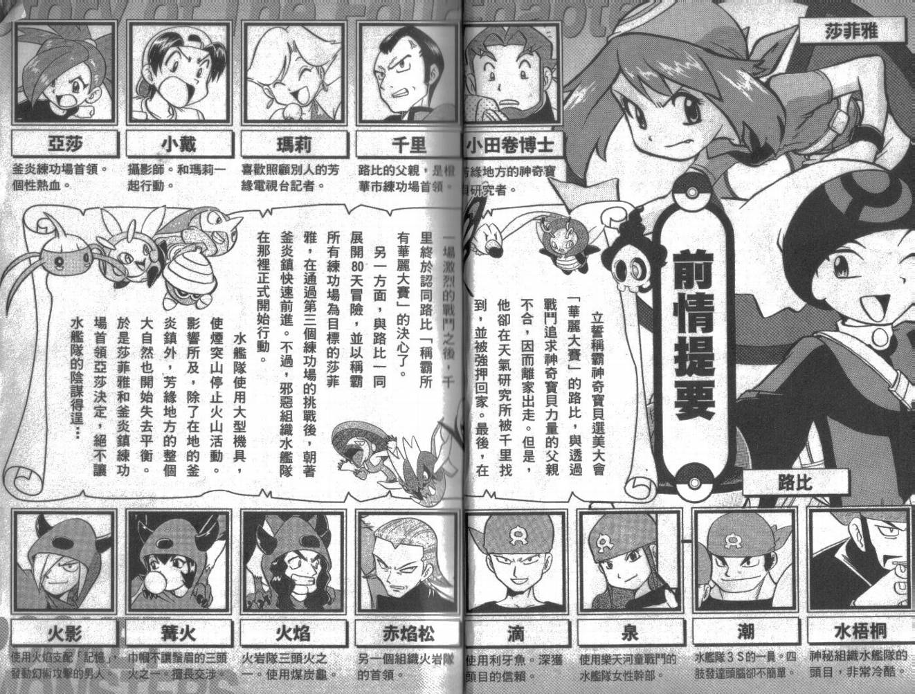 神奇宝贝特别篇漫画全集漫画,第18卷2图