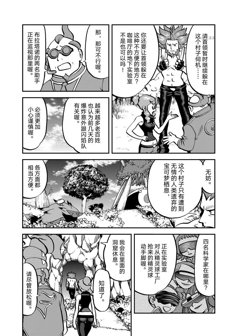 神奇宝贝特别篇坂木mega大针蜂漫画,第583话 试看版5图