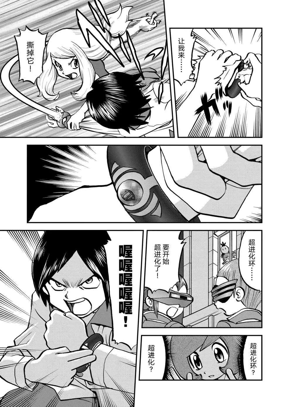 神奇宝贝特别篇在线看漫画,第552话3图