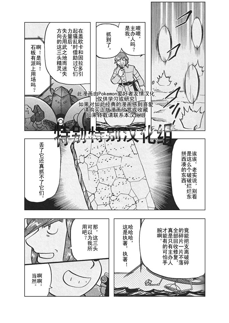 神奇宝贝特别篇2漫画,第303话3图