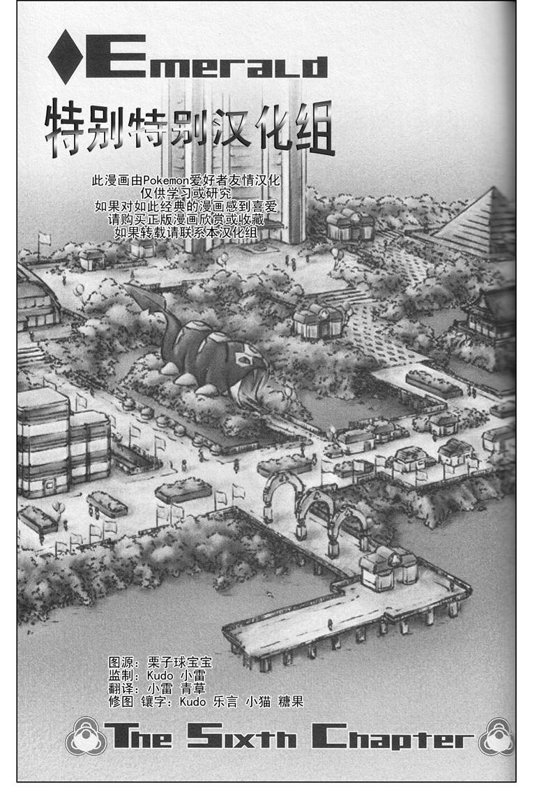 神奇宝贝特别篇2漫画,第303话1图