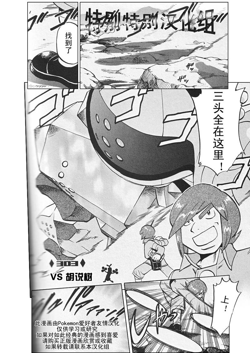 神奇宝贝特别篇2漫画,第303话2图