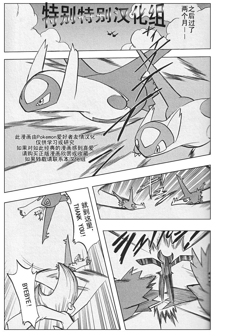 神奇宝贝特别篇2漫画,第303话5图
