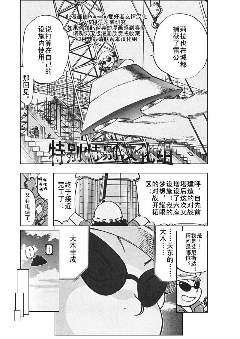 神奇宝贝特别篇2漫画,第303话4图