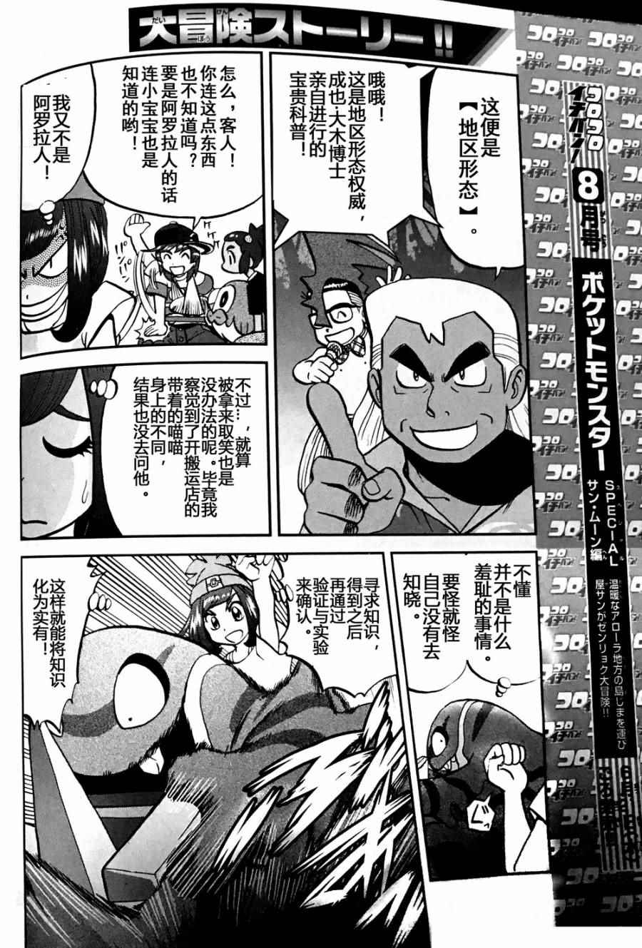 神奇宝贝特别篇在线看漫画,sun＆moon篇074图