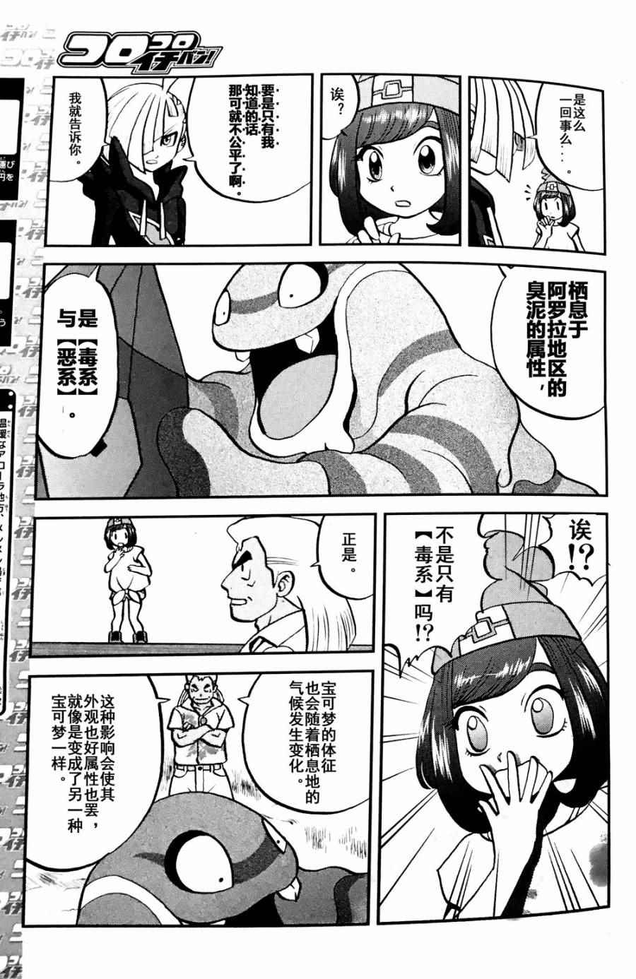 神奇宝贝特别篇在线看漫画,sun＆moon篇073图