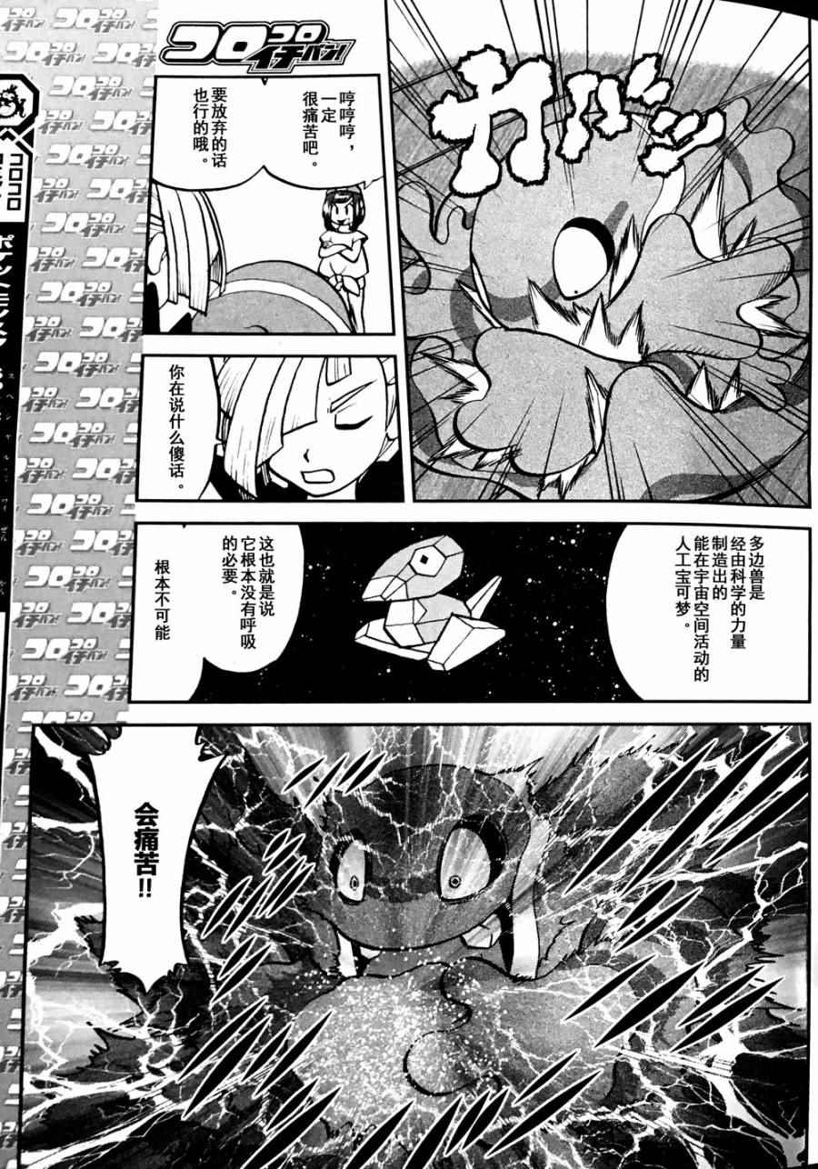 神奇宝贝特别篇在线看漫画,sun＆moon篇075图