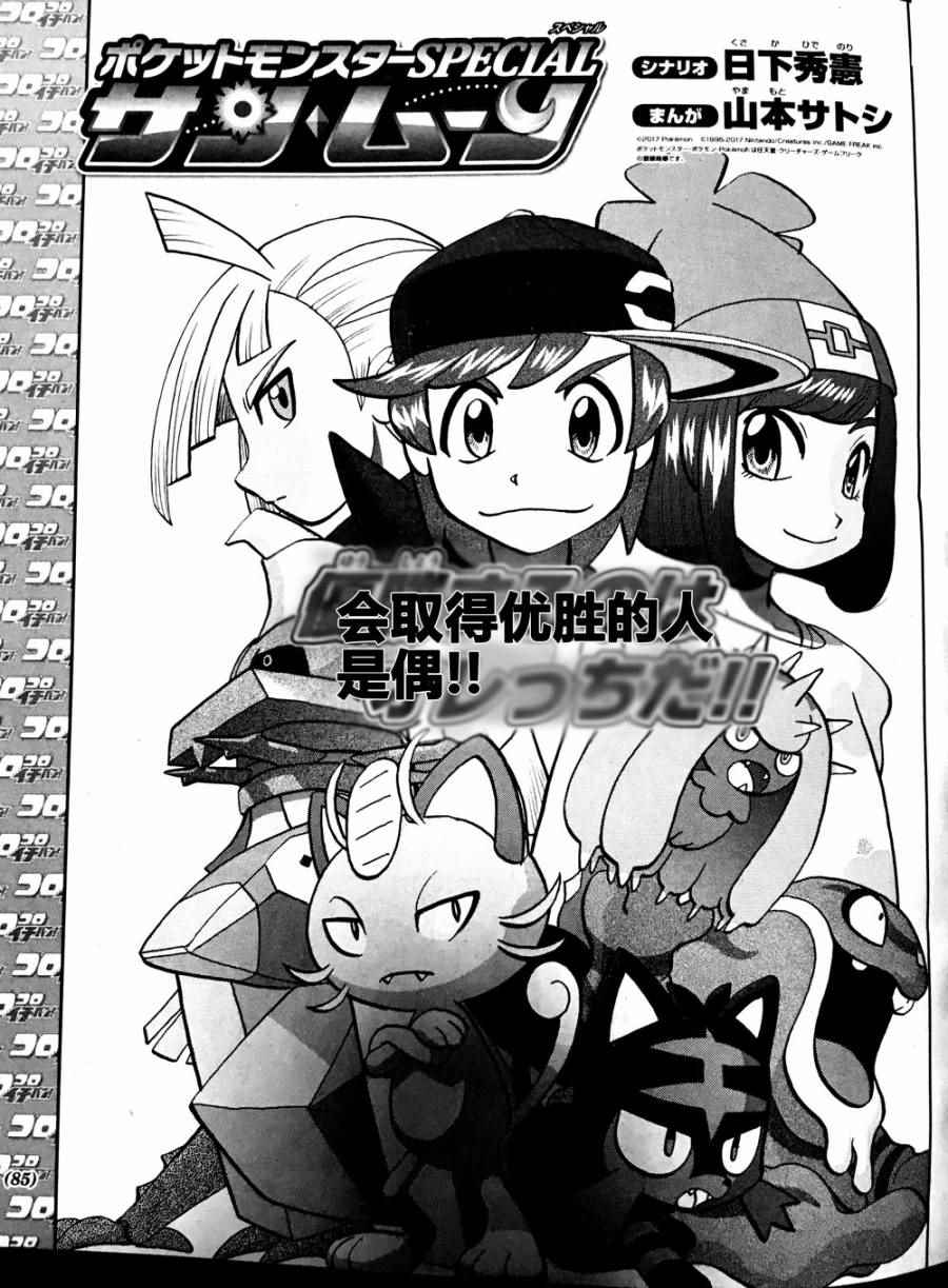神奇宝贝特别篇在线看漫画,sun＆moon篇071图