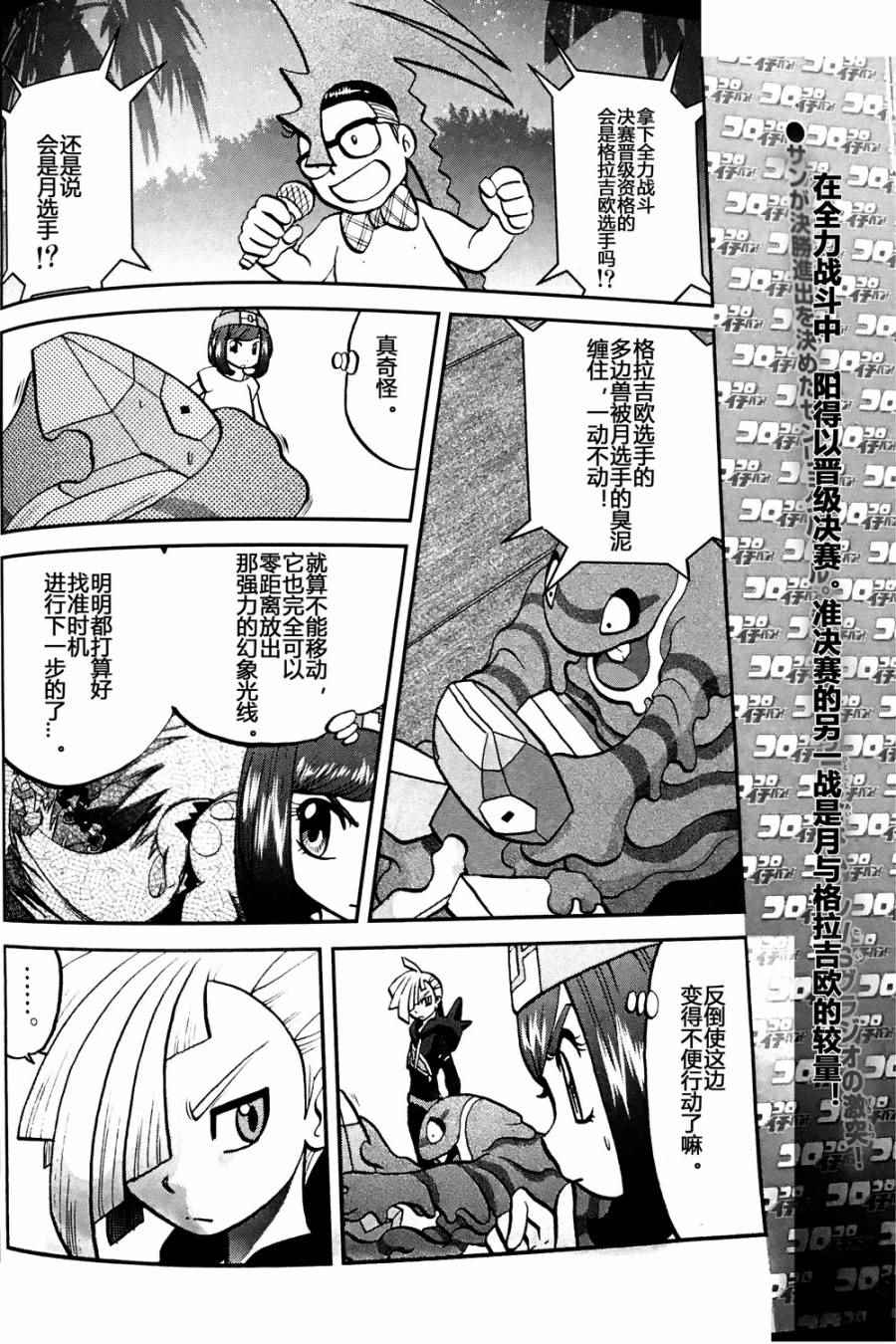 神奇宝贝特别篇在线看漫画,sun＆moon篇072图