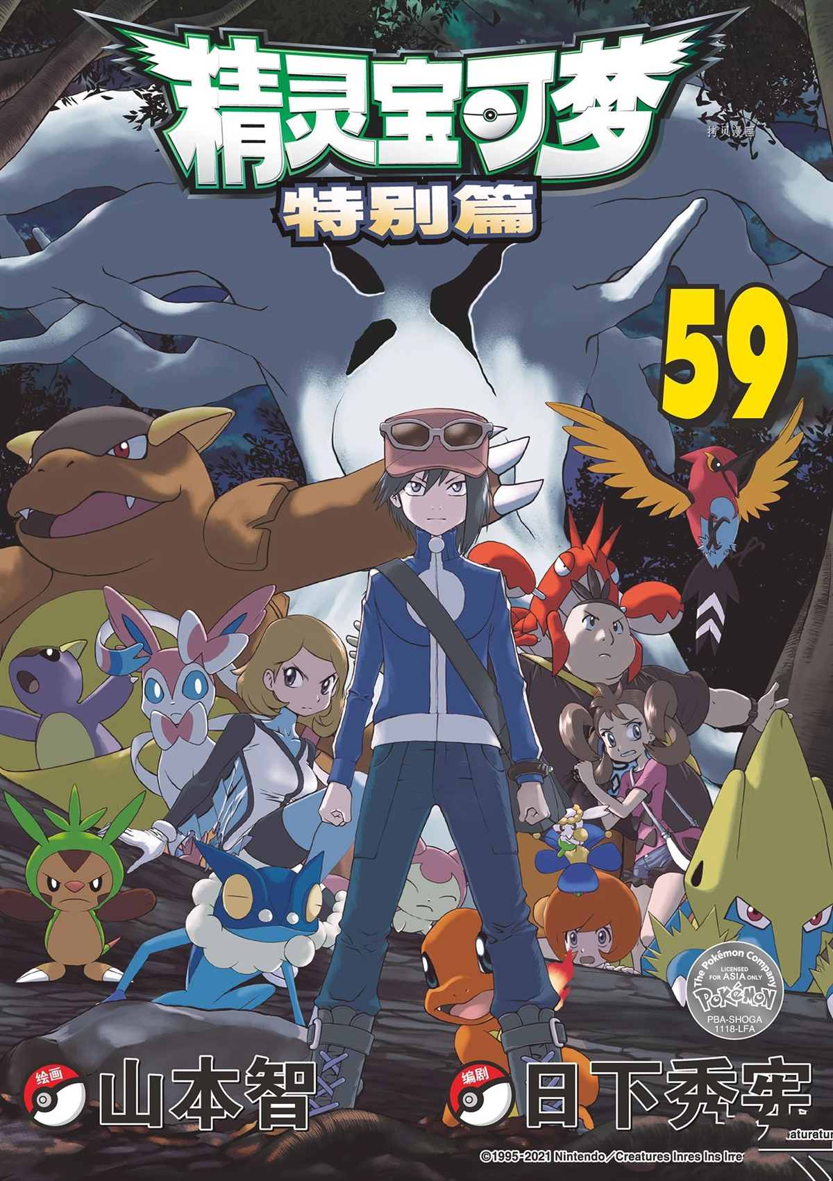 神奇宝贝特别篇解说漫画,第574话 试看版1图