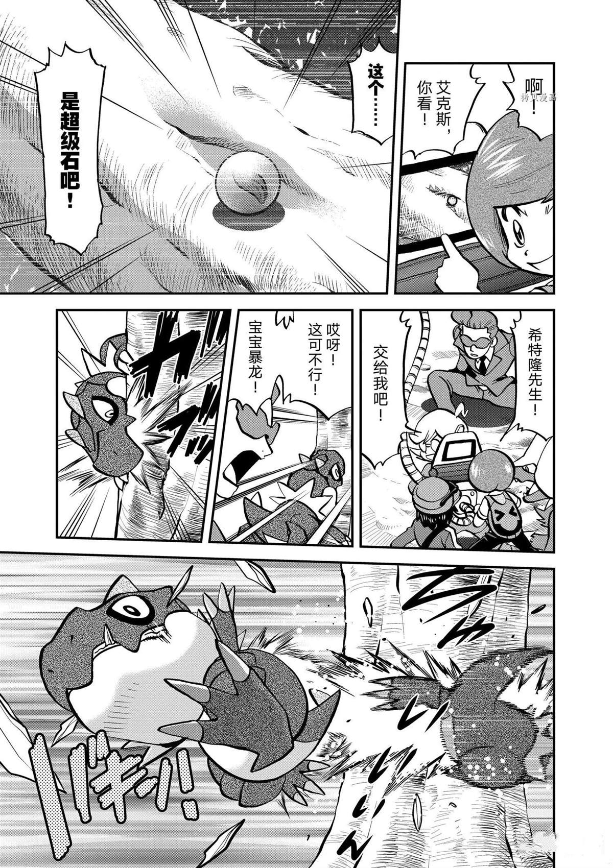 神奇宝贝特别篇三神兽漫画,第566话5图