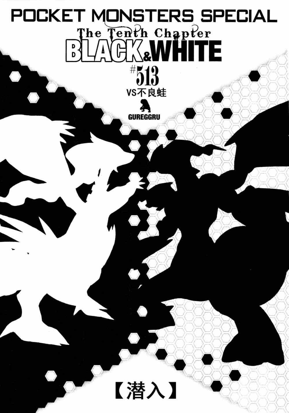 神奇宝贝特别篇漫画在线看漫画,第513话VS不良蛙1图