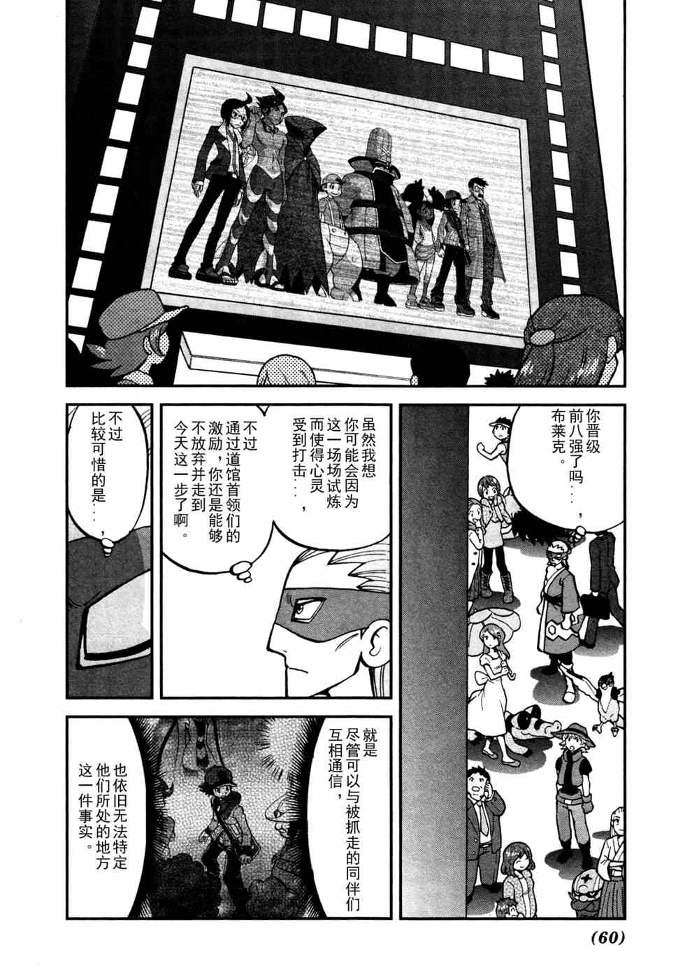 神奇宝贝特别篇漫画在线看漫画,第513话VS不良蛙2图