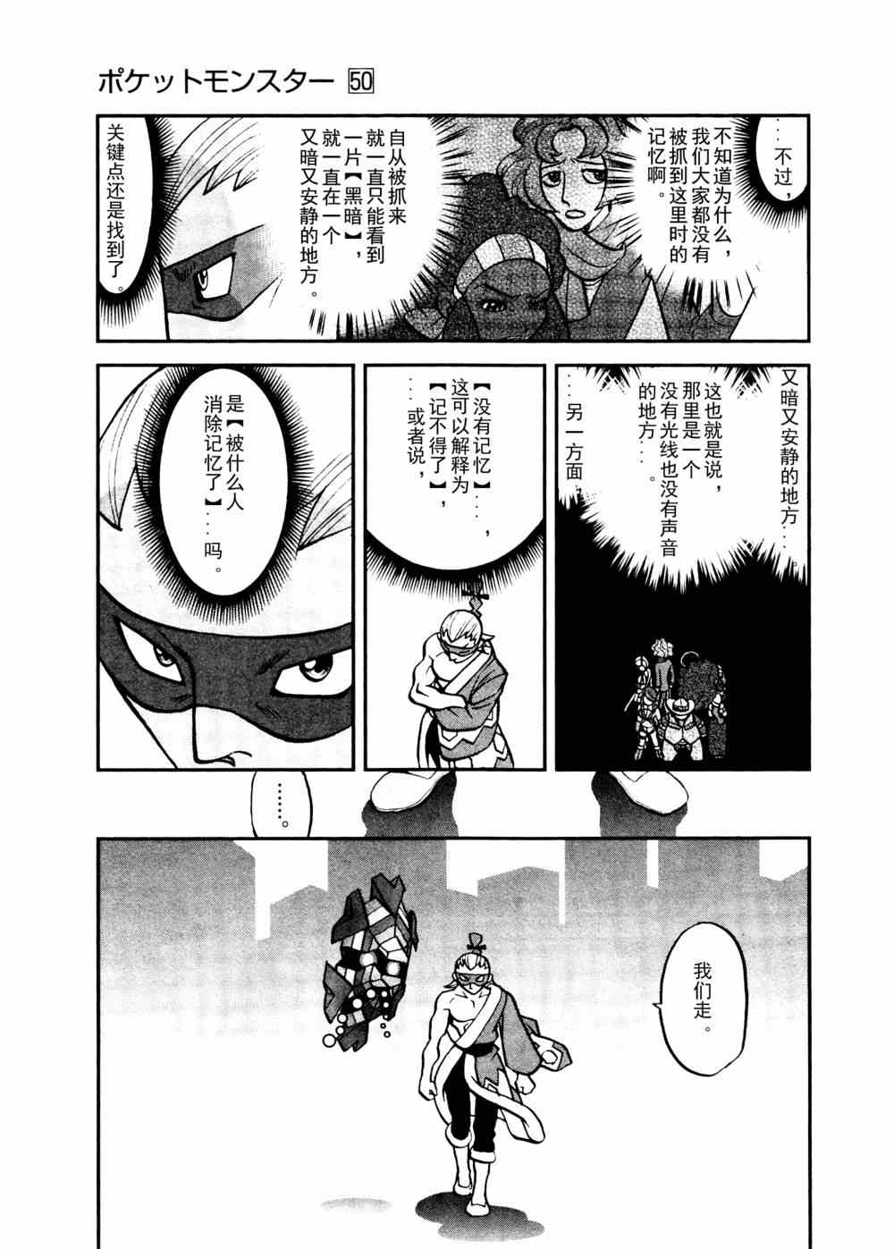 神奇宝贝特别篇漫画在线看漫画,第513话VS不良蛙3图