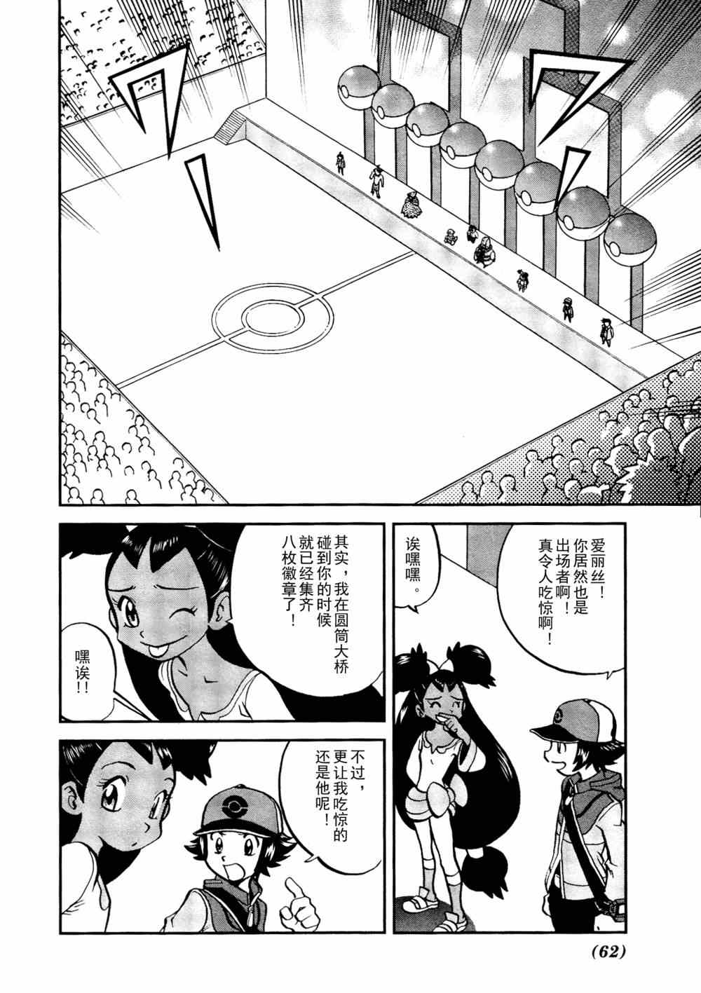 神奇宝贝特别篇漫画在线看漫画,第513话VS不良蛙4图