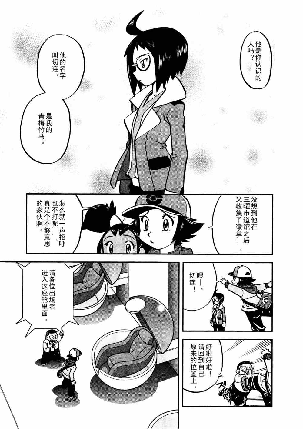 神奇宝贝特别篇漫画在线看漫画,第513话VS不良蛙5图