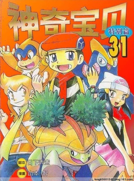 神奇宝贝:特别篇2漫画,第31卷1图