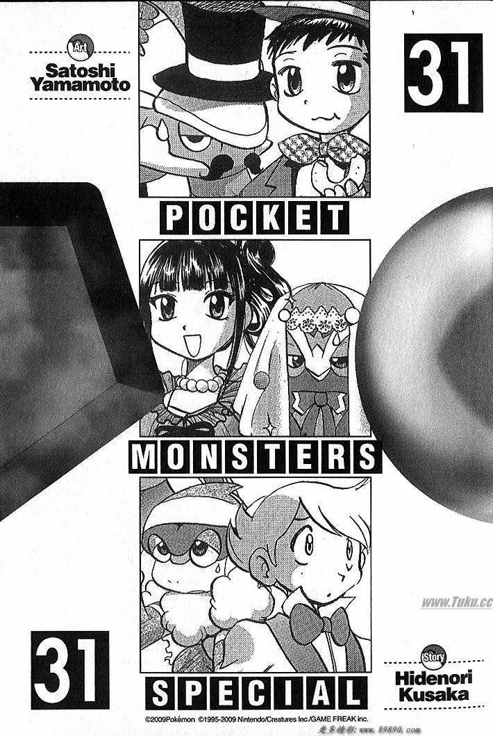 神奇宝贝:特别篇2漫画,第31卷4图