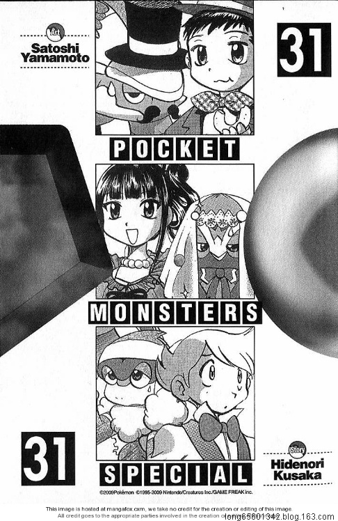 神奇宝贝:特别篇2漫画,第31卷2图