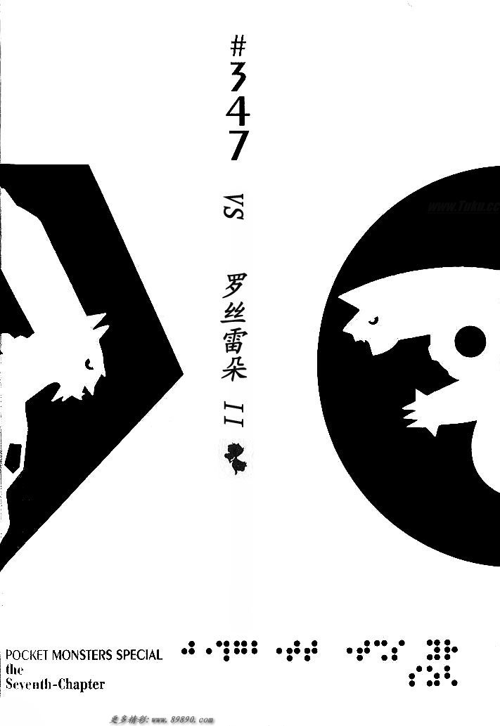 神奇宝贝:特别篇2漫画,第31卷5图