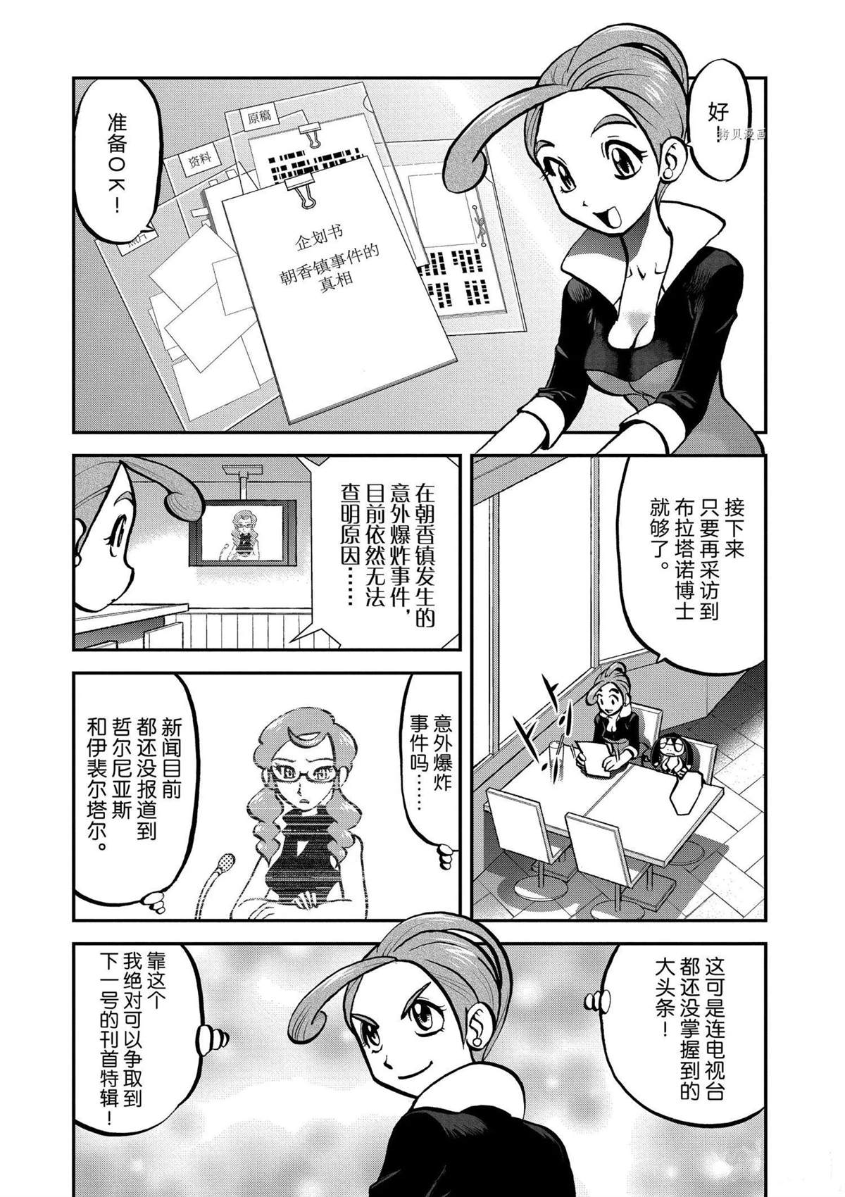 神奇宝贝特别篇三神兽漫画,第562话2图