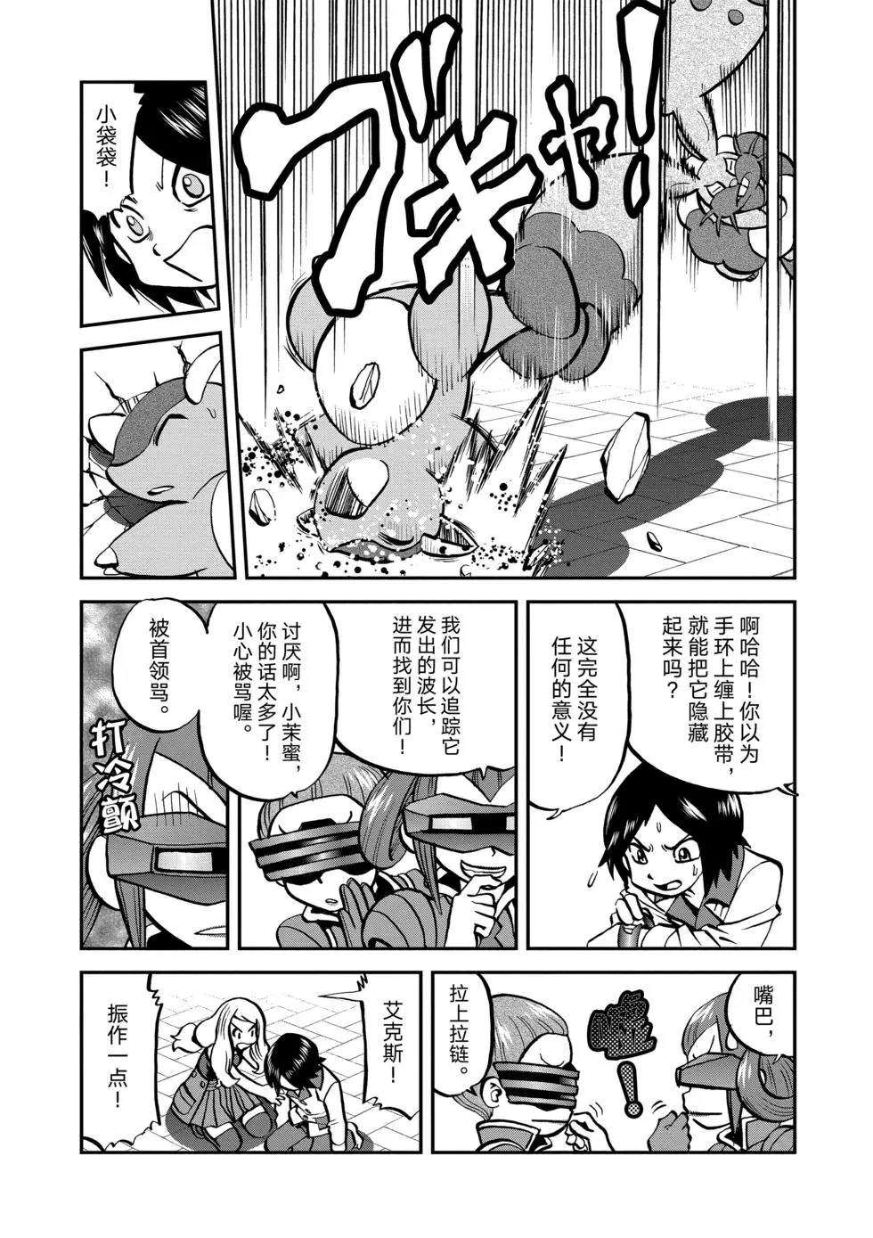神奇宝贝特别篇在线看漫画,第552话5图