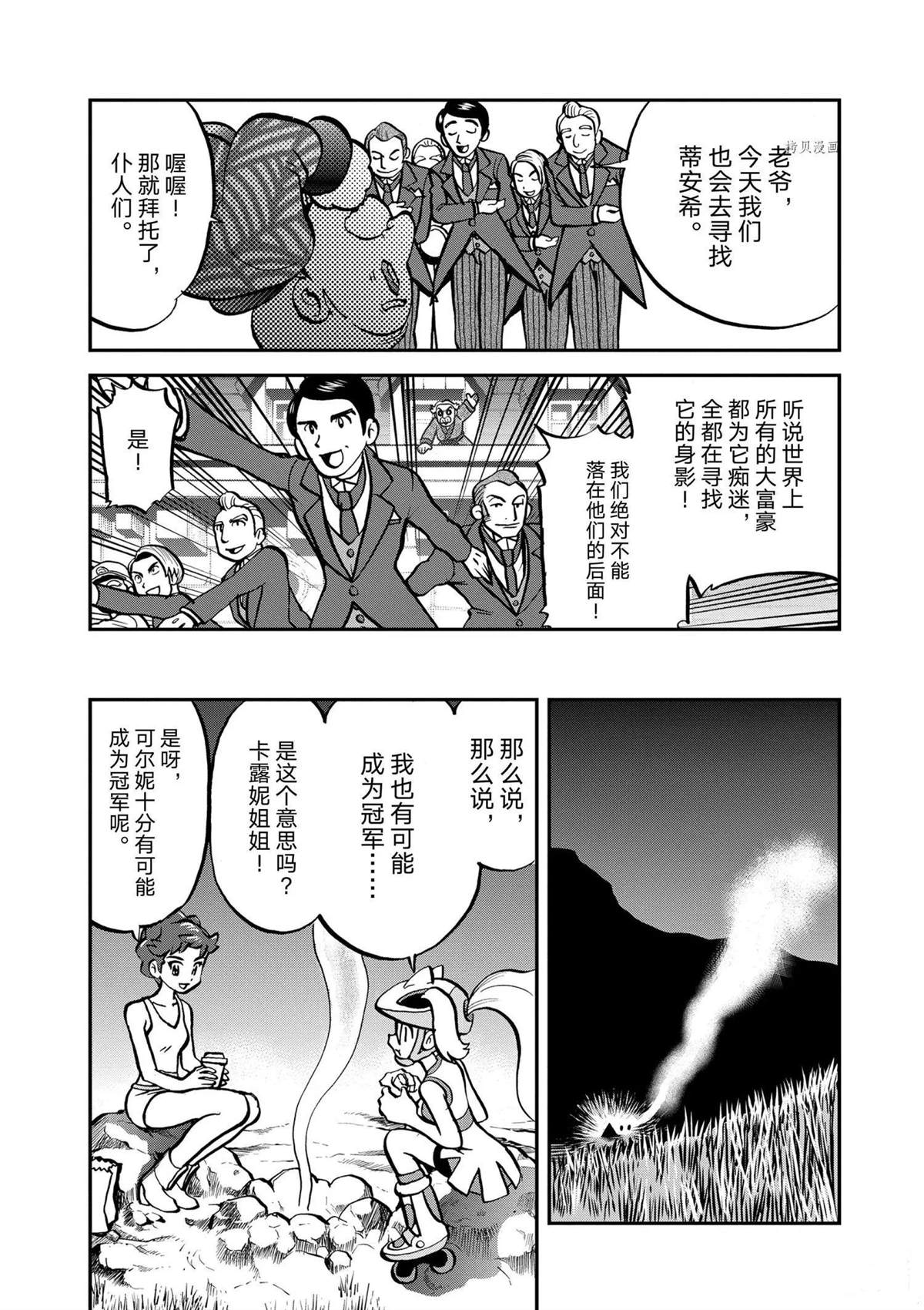 神奇宝贝特别篇赤红和小蓝故事漫画,第569话3图