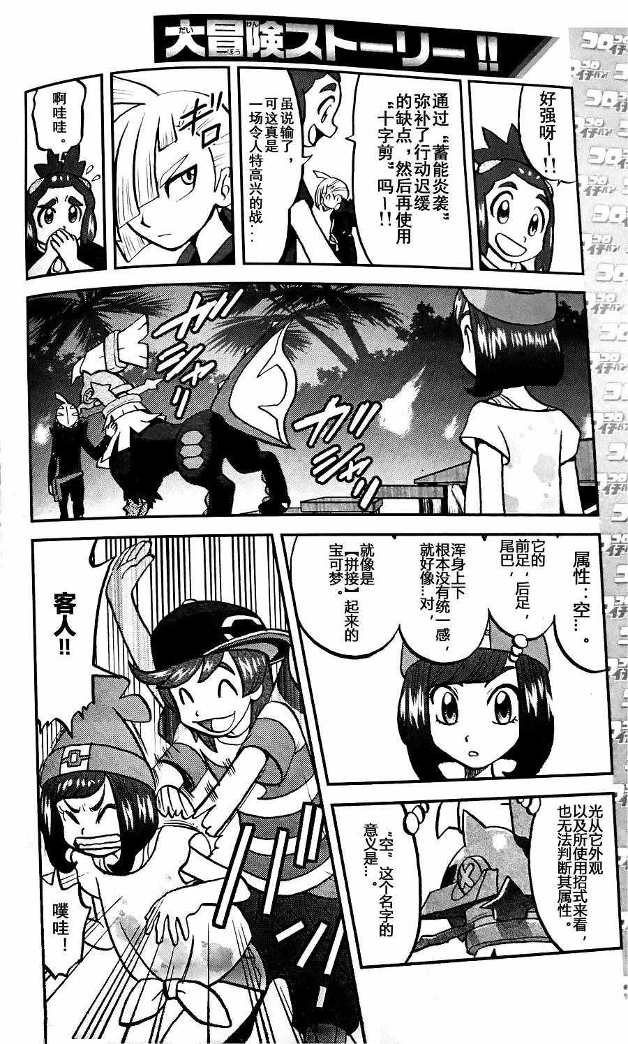 神奇宝贝特别篇四天王为什么是坏的漫画,sun＆moon篇062图
