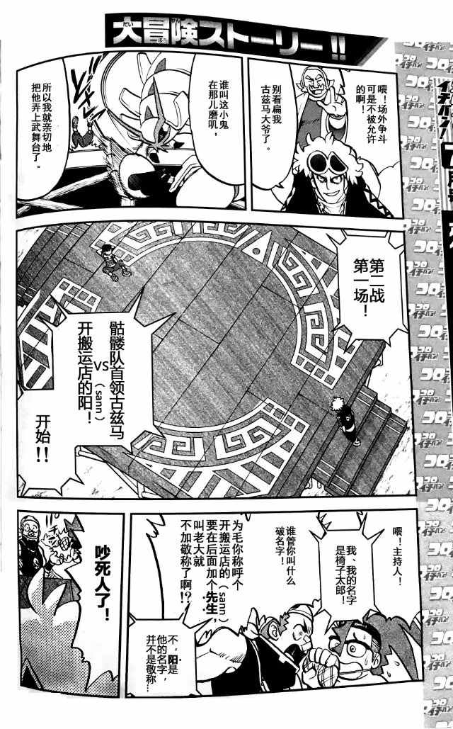 神奇宝贝特别篇四天王为什么是坏的漫画,sun＆moon篇064图