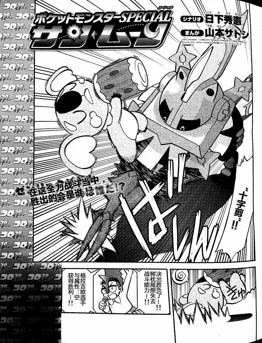 神奇宝贝特别篇四天王为什么是坏的漫画,sun＆moon篇061图