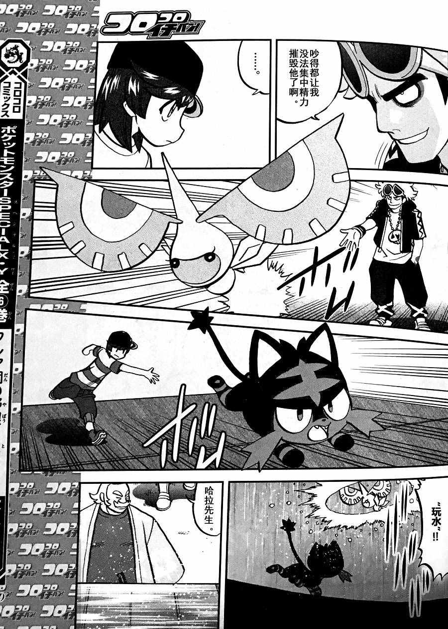 神奇宝贝特别篇四天王为什么是坏的漫画,sun＆moon篇065图