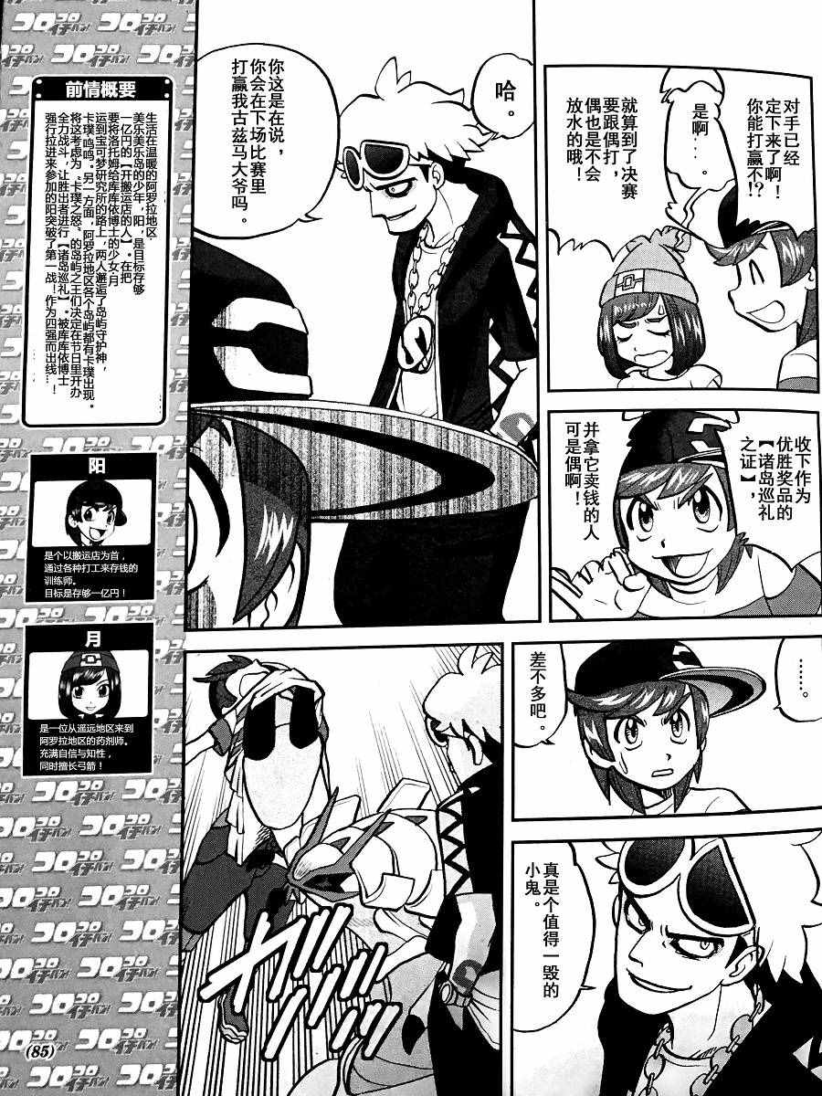 神奇宝贝特别篇四天王为什么是坏的漫画,sun＆moon篇063图